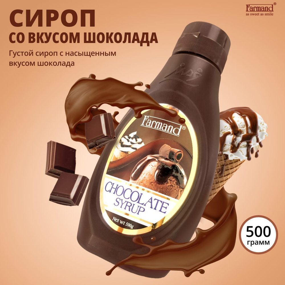 Сироп шоколадный 500 г. Топпинг для кофе, коктейлей, десертов, мороженого,  торта, блинчиков, выпечки - купить с доставкой по выгодным ценам в  интернет-магазине OZON (942616919)