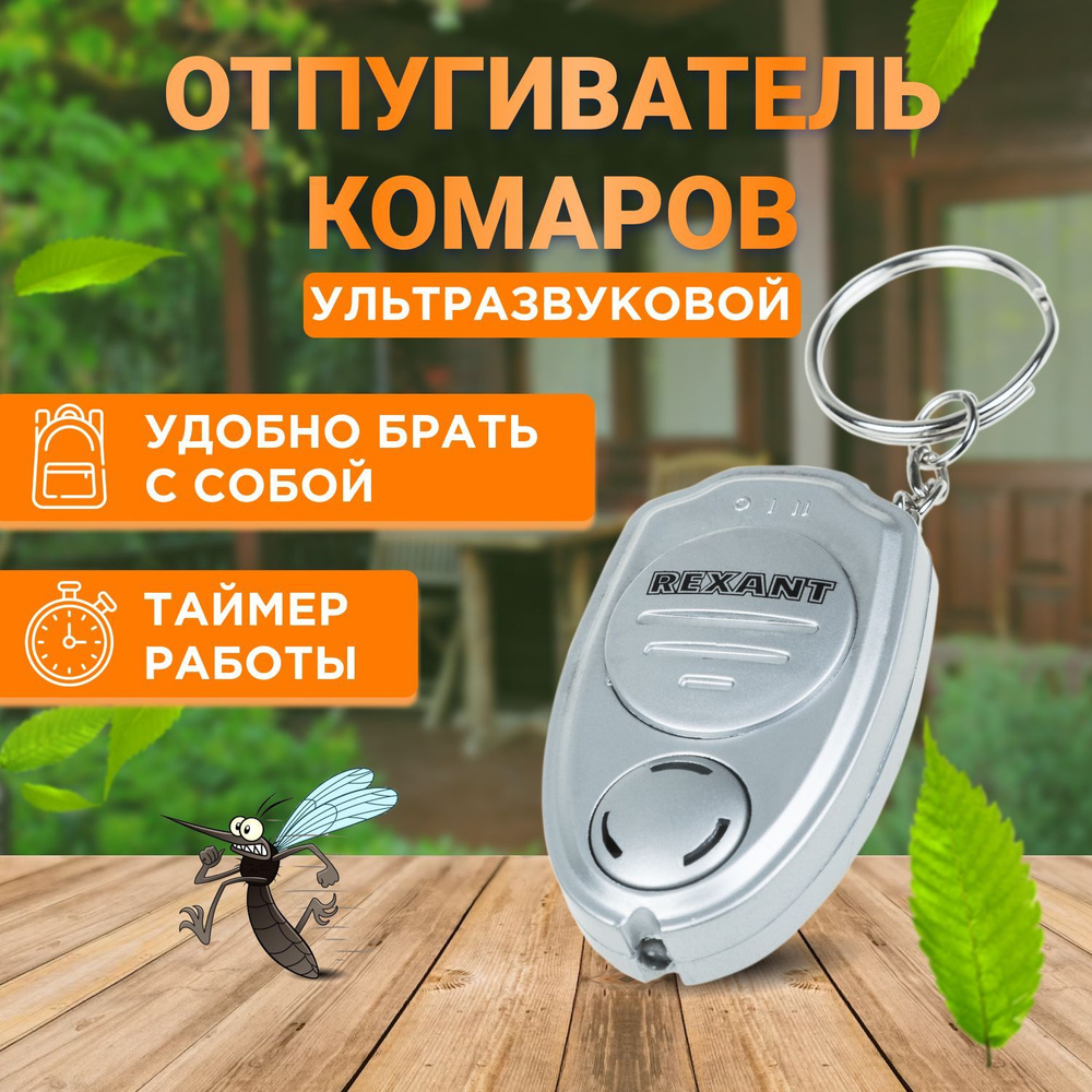 Ультразвуковой отпугиватель комаров ЭкоСнайпер K - купить в Москве по цене руб.
