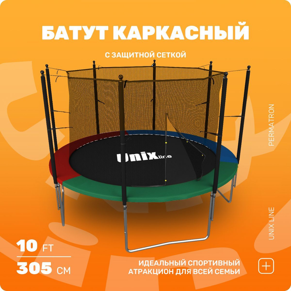 Батут UNIX line Simple 10 ft Color (inside) #1