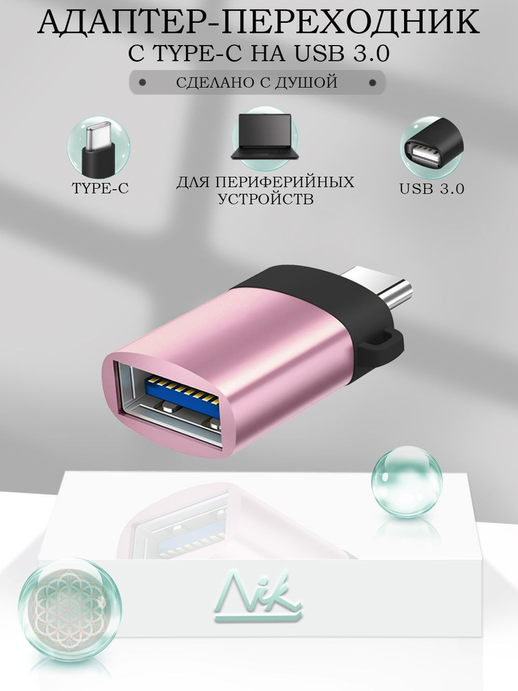 OTG Type C переходник на USB 3.0 (юсб на тайп си) для macbook (макбука), флешки на телефон, принтера, #1