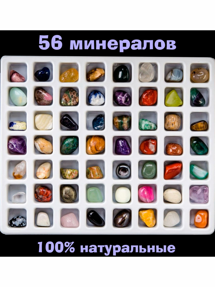 Набор натуральных камней 56 шт. #1