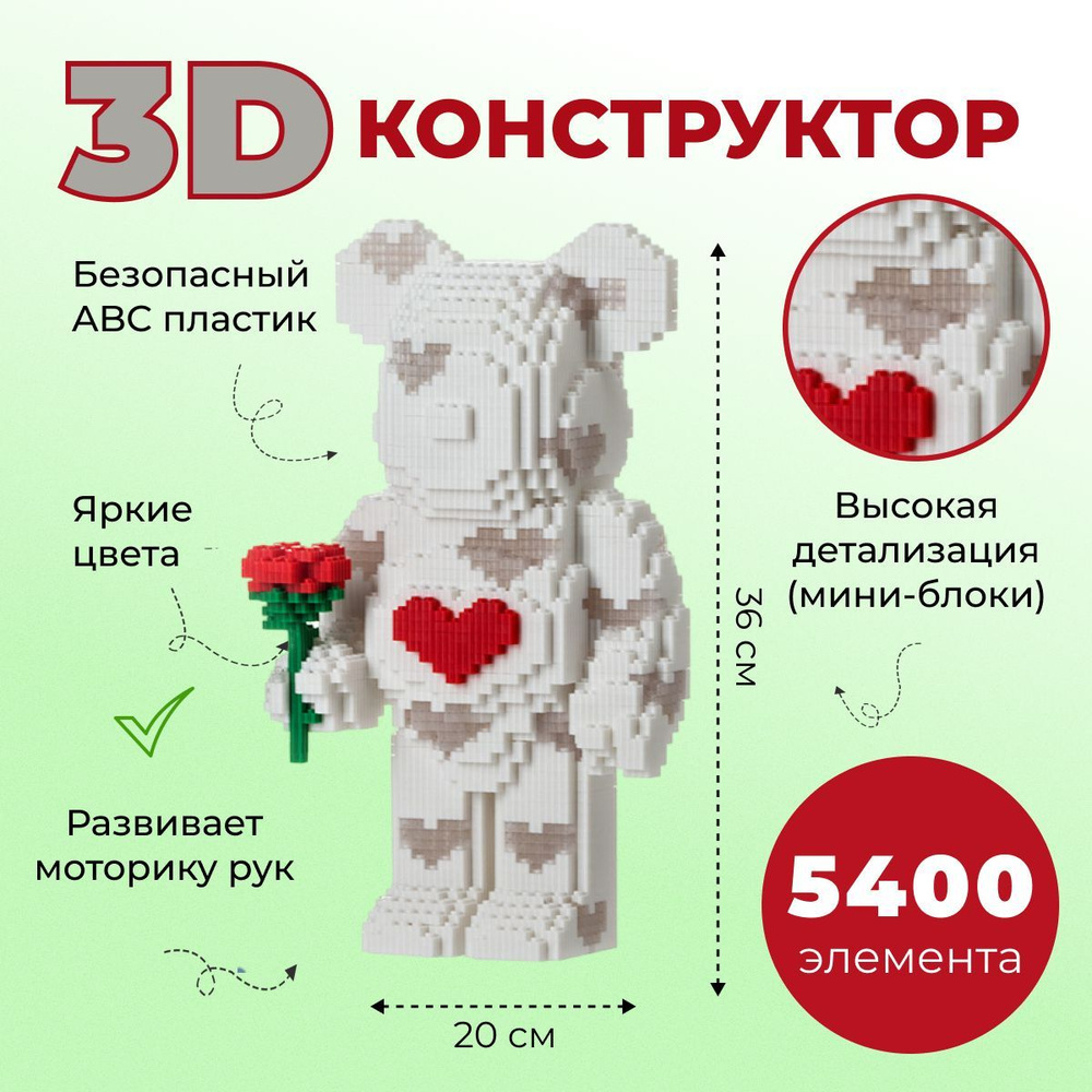 Конструктор детский 3D пластиковый, развивающий для детей и взрослых  #1