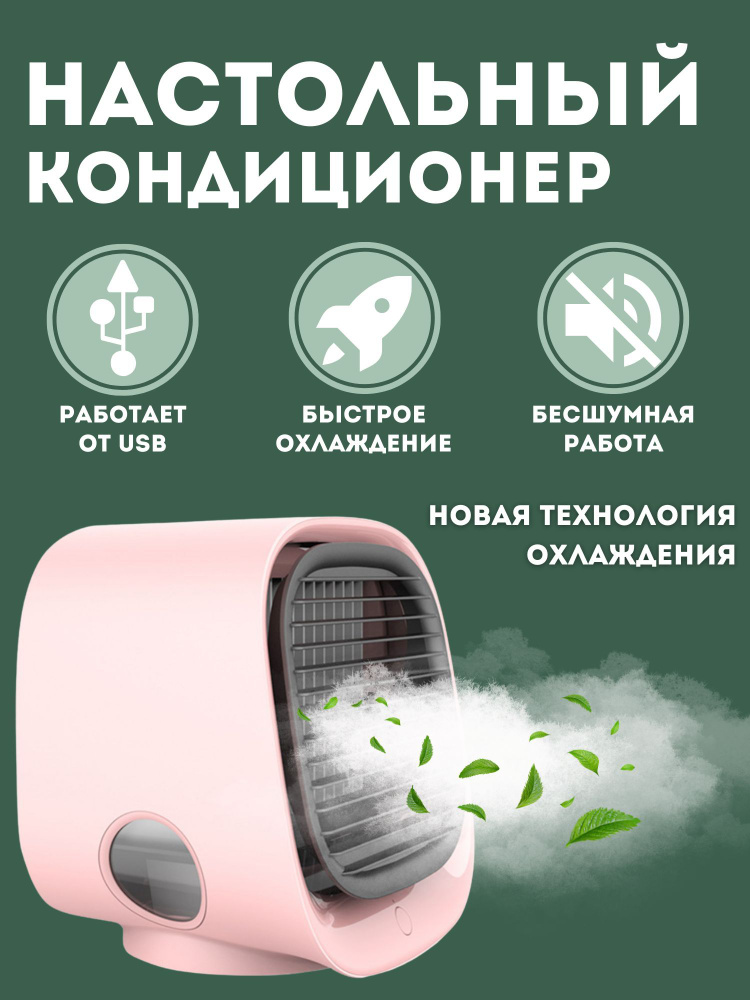 Мини кондиционер 3в1 Air Cooler M201 #1