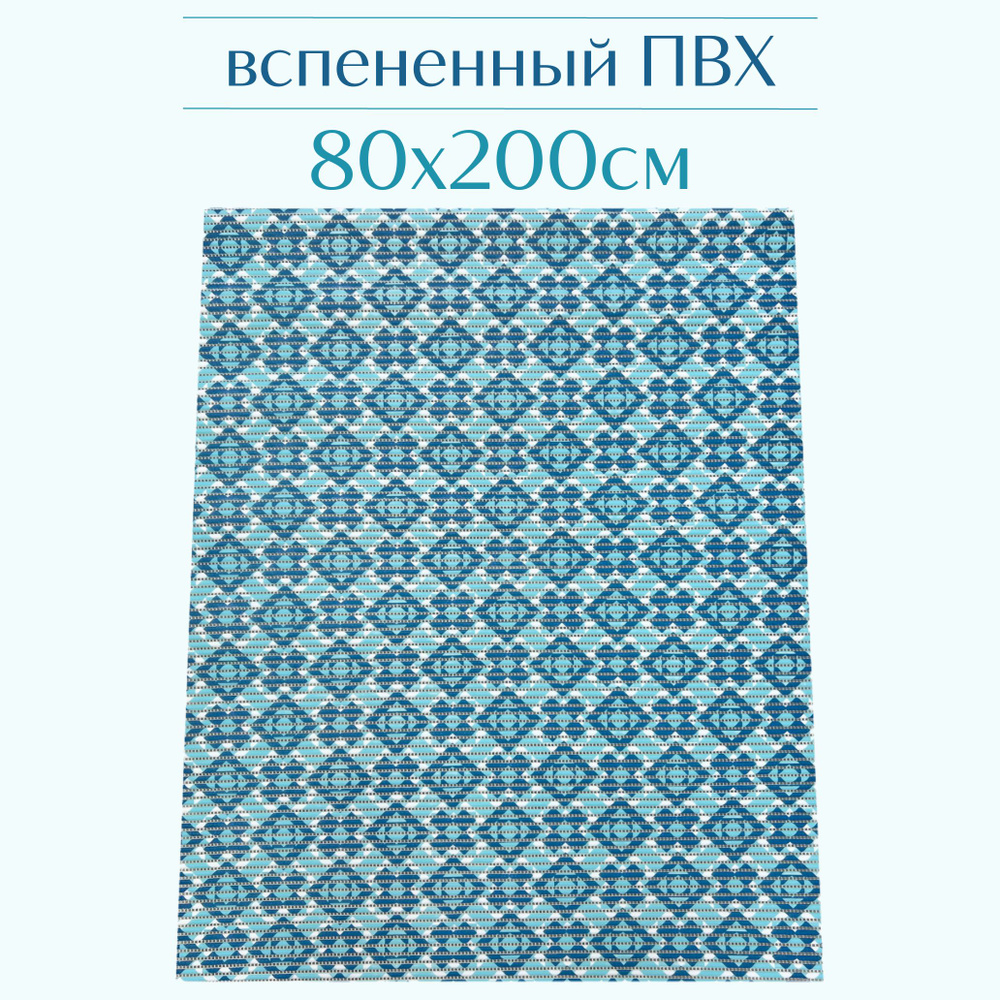 Напольный коврик для ванной из вспененного ПВХ 80x200 см, тёмно-синий/голубой, с рисунком  #1