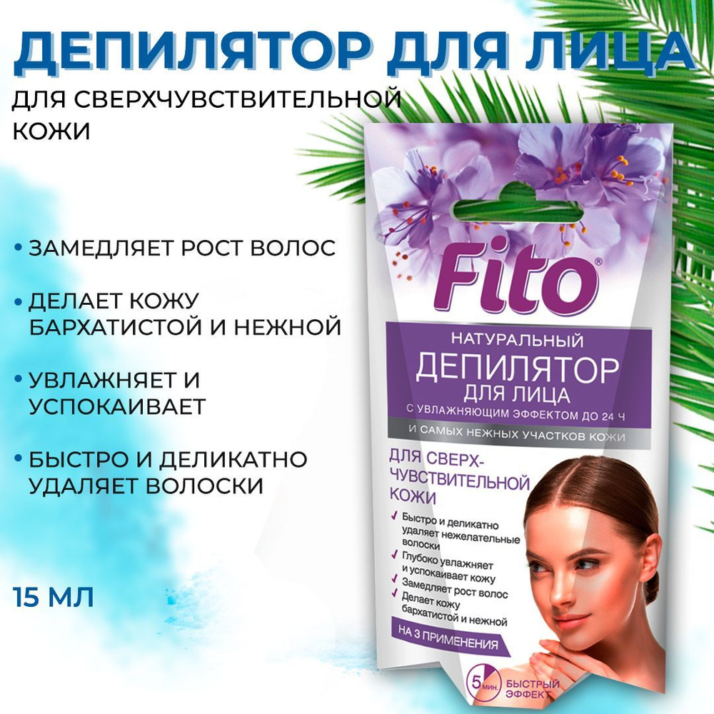Fito Косметик / Натуральный депилятор для лица и самых нежных участков кожи с увлажняющим эффектом для #1