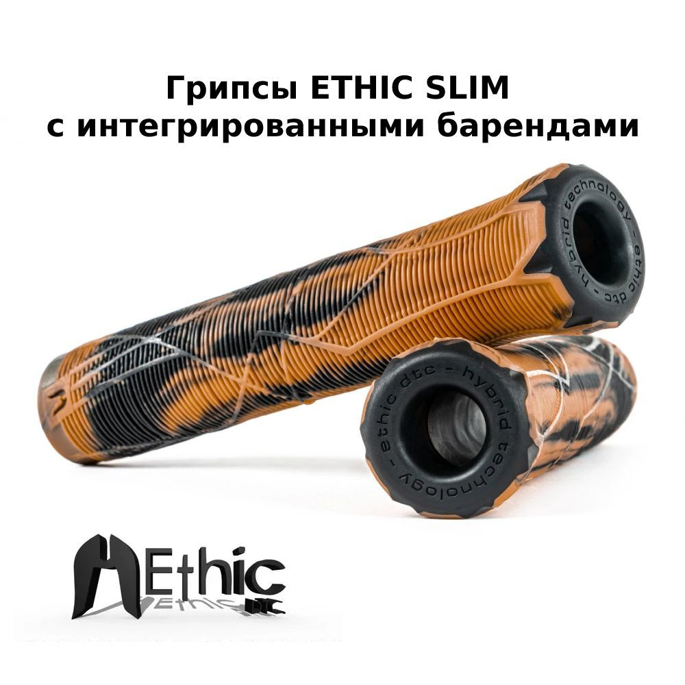 Грипсы для трюкового самоката Slim Ethic, черный/коричневый  #1