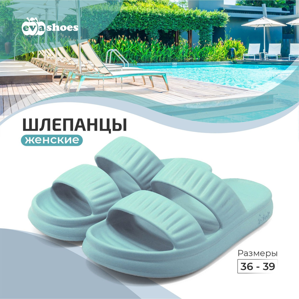 Шлепанцы Evashoes #1