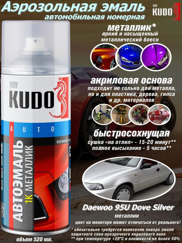 KUDO Краска автомобильная, цвет: серый, 520 мл, 1 шт. #1
