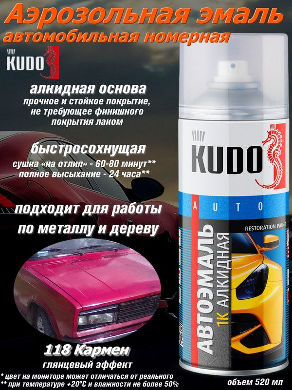 KUDO Краска автомобильная, цвет: красный, 520 мл, 1 шт. #1