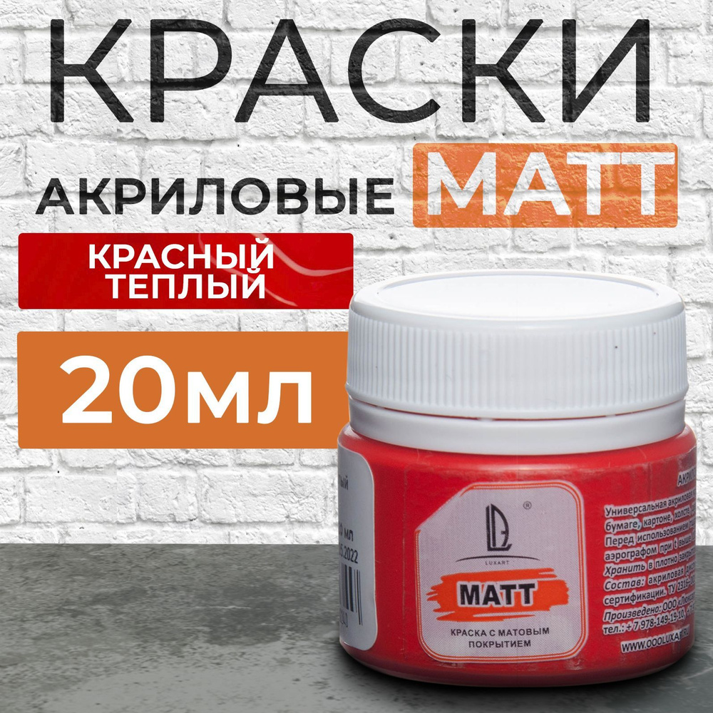 Luxart Краска акриловая LuxMatt цвет красный теплый матовый 20 мл для рисования  #1