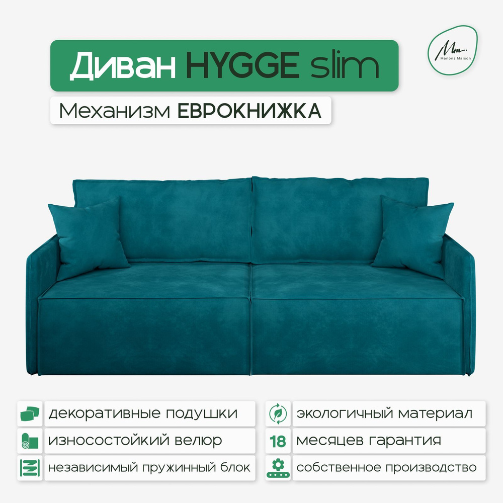 Прямой диван Manons Maison Hygge Slim, раскладной механизм Еврокнижка, Велюр изумрудный, 218х100х86 см #1