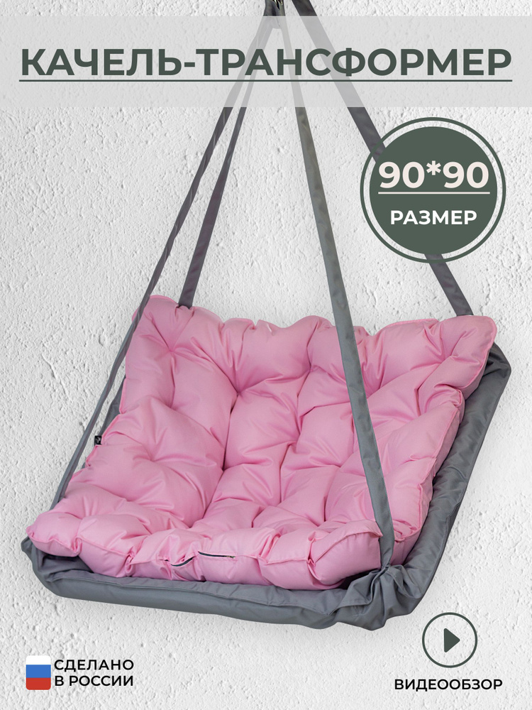 Bag Life Подвесное кресло садовое 90х90х10 см, Качели 90 #1