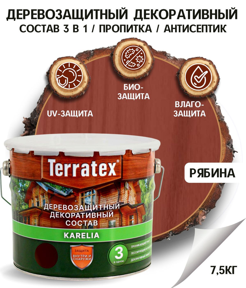 Антисептик лессирующий декоративный для дерева/деревозащитная пропитка Terratex на алкидной основе Рябина, #1