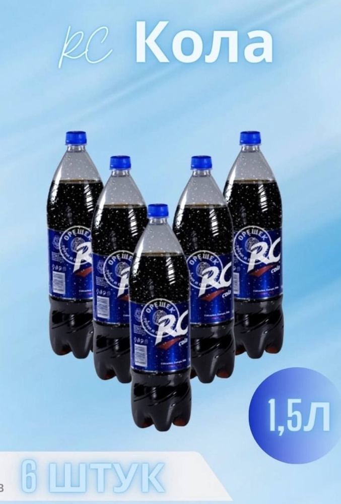 Напиток RC cola 1.5 л. 6 шт #1