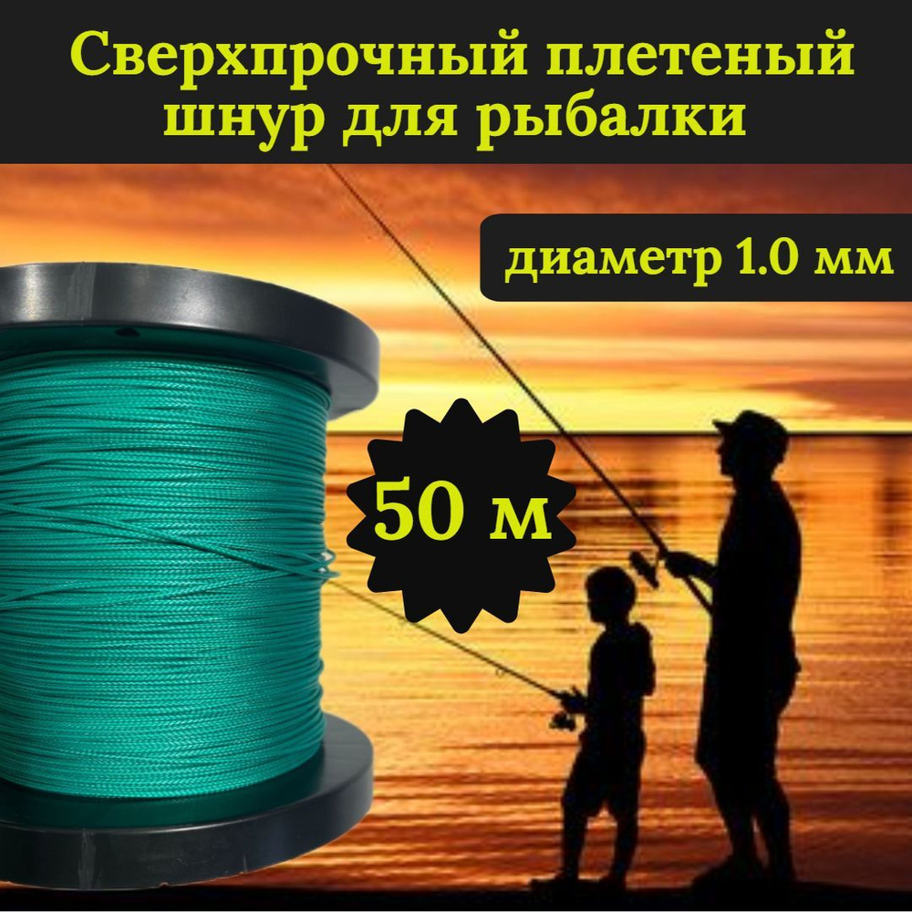 Плетеный шнур для рыбалки DYNEEMA, сверхпрочный, зеленый 1.0 мм 90 кг на разрыв/Narwhal, длина 50 метров #1