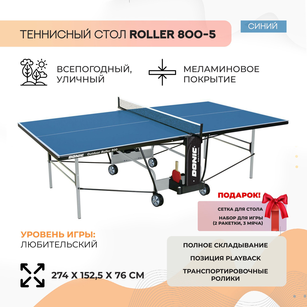 Всепогодный уличный теннисный стол Donic Outdoor Roller 800-5 (синий)  #1