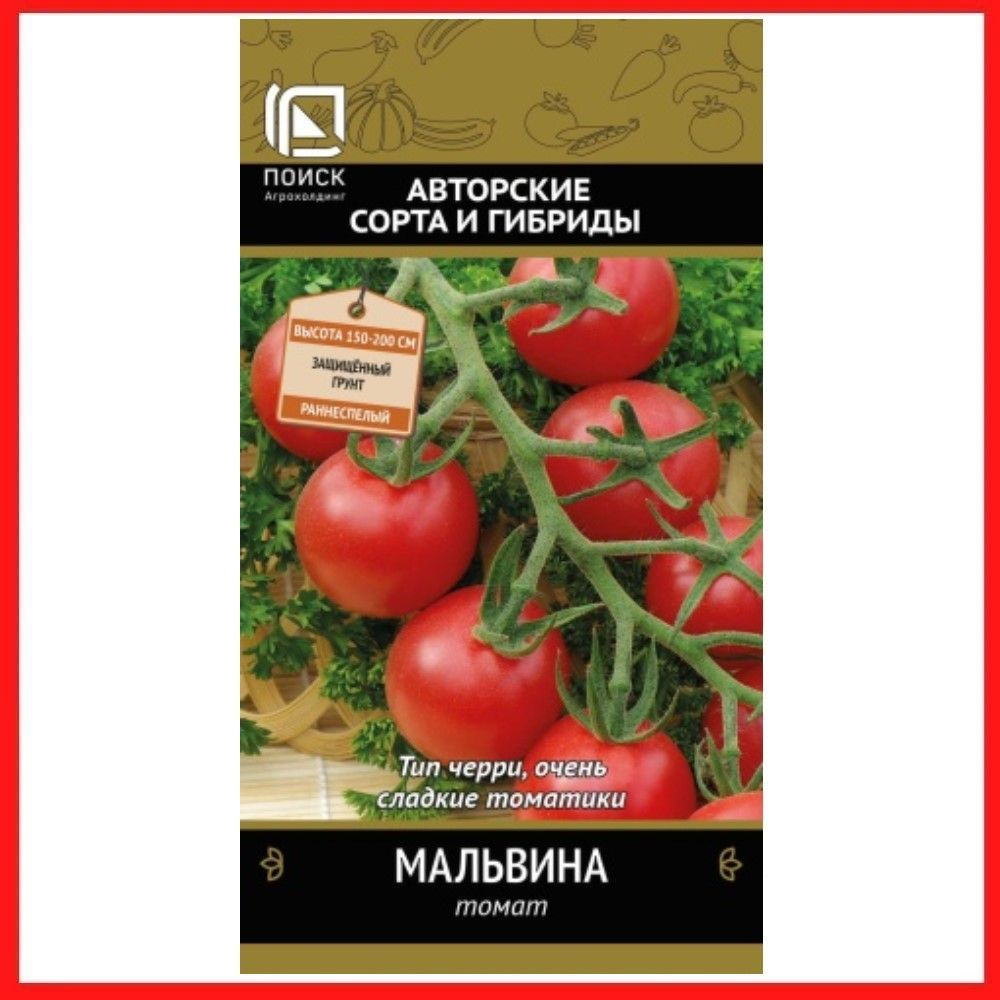 Семена томатов "Мальвина", 12 шт, для дома, дачи и огорода, в открытый грунт, в контейнер, на рассаду, #1