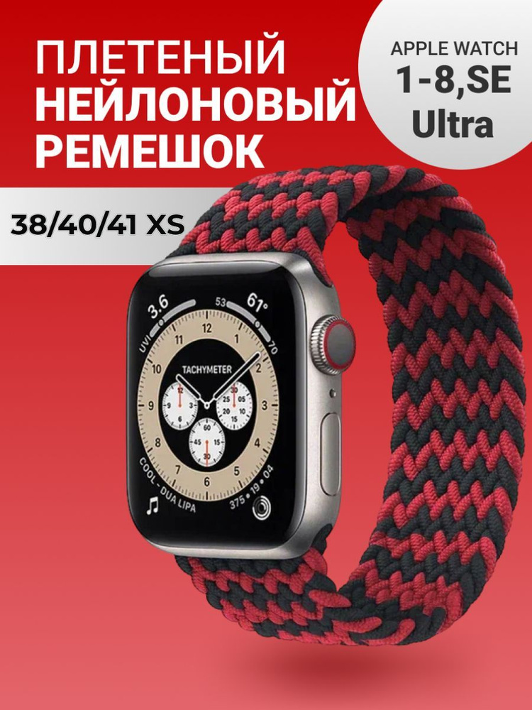 Нейлоновый ремешок для Apple Watch Series 1-9, SE, SE 2; смарт часов 38 mm / 40 mm / 41 mm; Тканевый #1