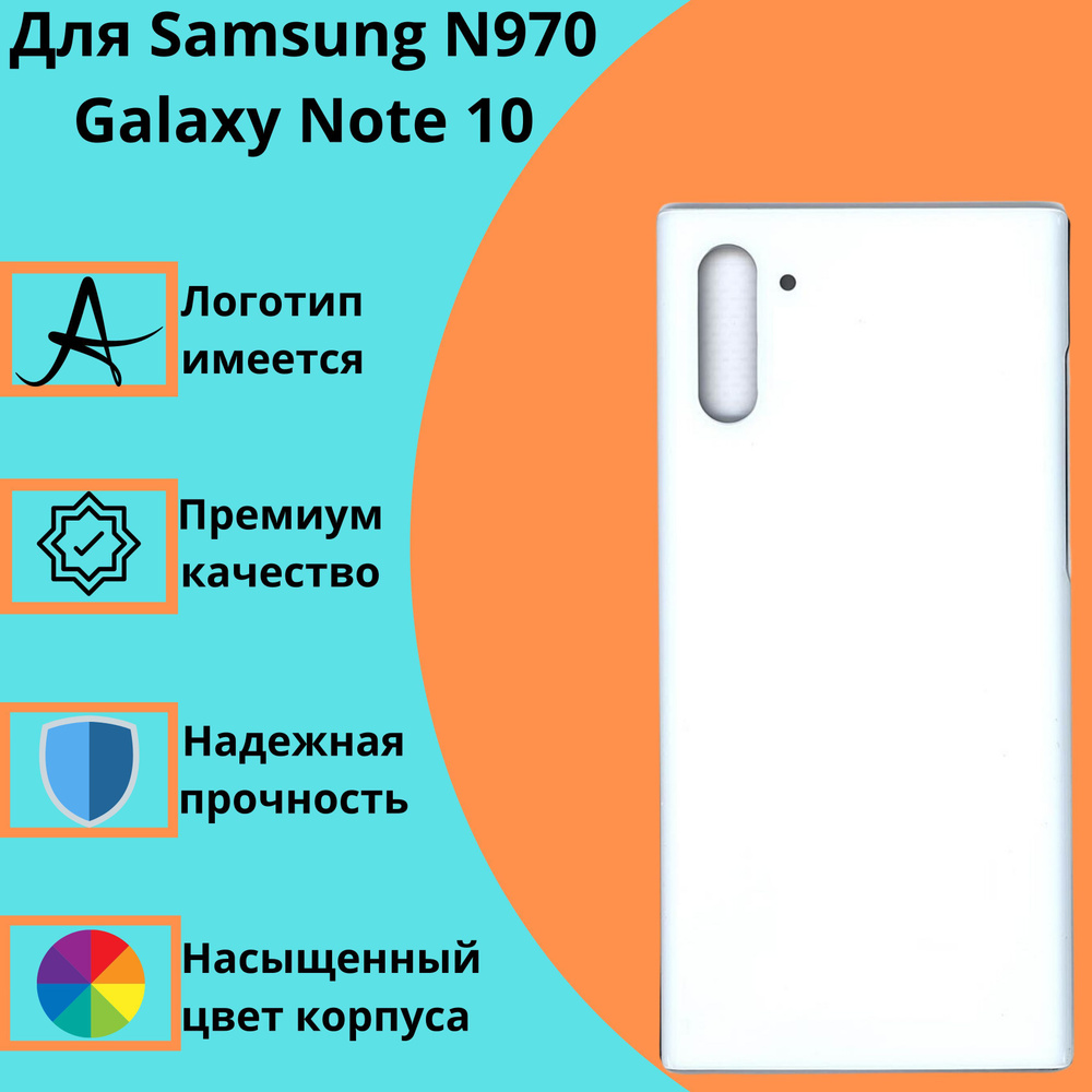 Задняя крышка для Samsung N970 Galaxy Note 10 (белый) #1
