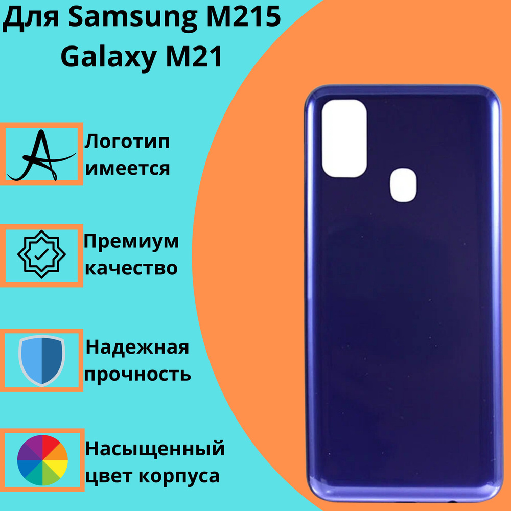 Задняя крышка для Samsung M215 Galaxy M21 (синий) #1