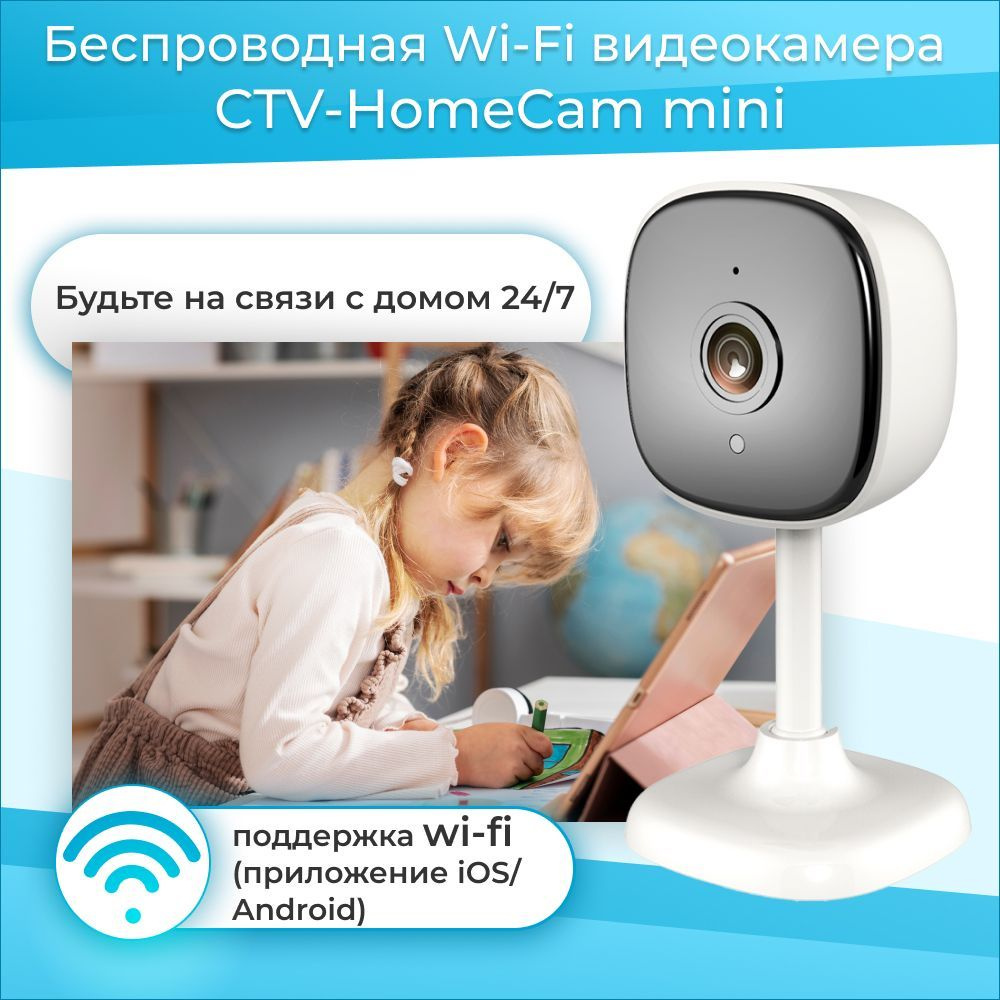 Беспроводная Wi-Fi видеокамера для помещения CTV-HomeCam mini 2 Mp, видеоняня  #1