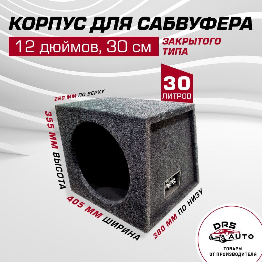 Короб для сабвуфера 12