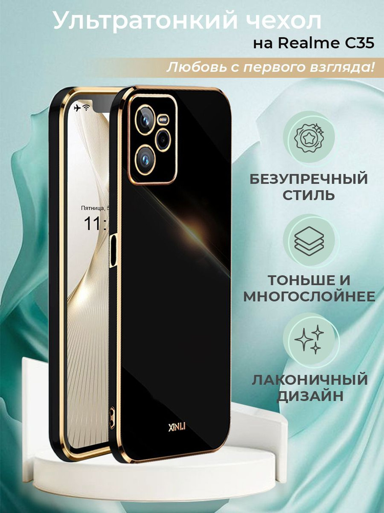 Чехол на Realme C35 силиконовый защитный бампер для Реалми С35  #1