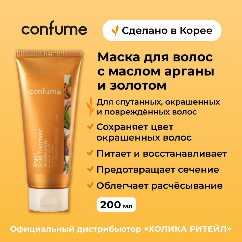 Confume Питательная маска для волос с золотом и аргановым маслом Argan Gold Treatment 200 мл  #1