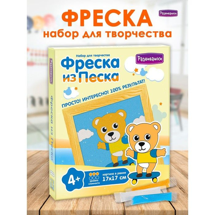 Развивашки, Фреска из цветного песка "Мишка на скейтборде", 2 штуки  #1