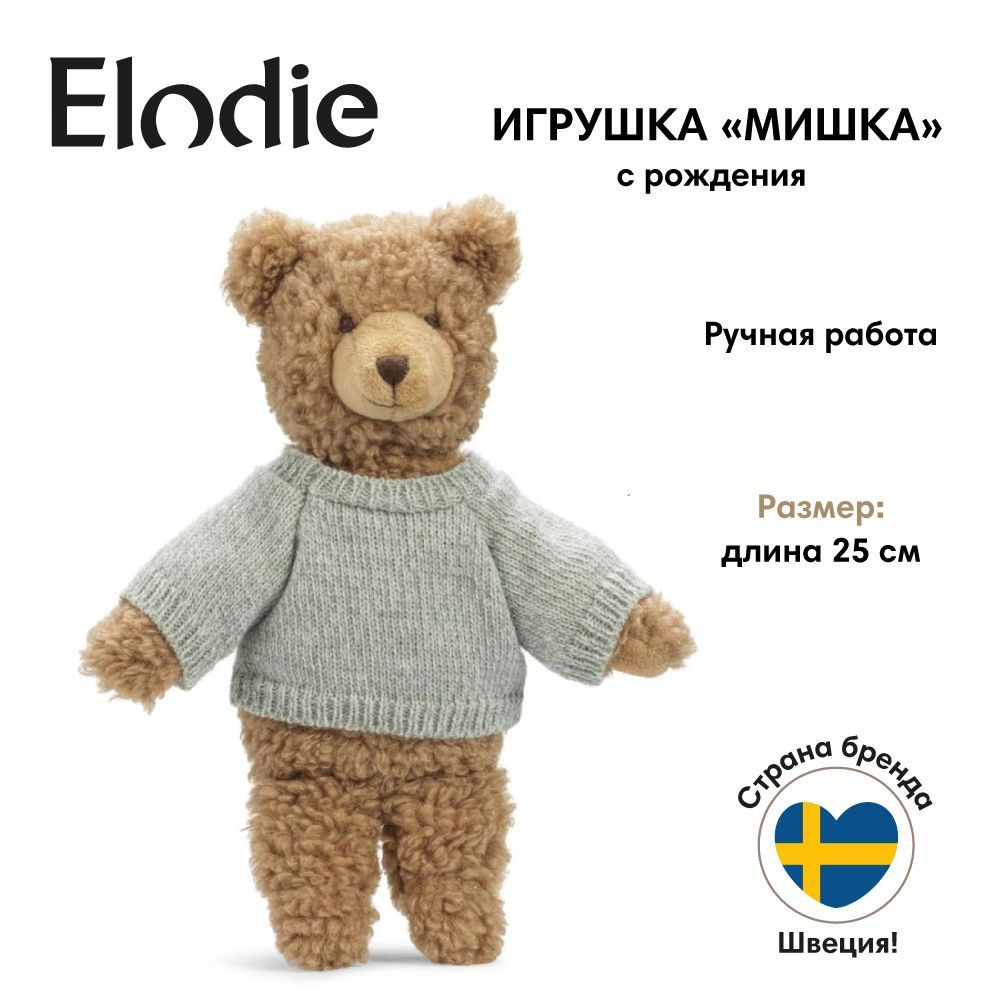 Elodie игрушка Мишка #1