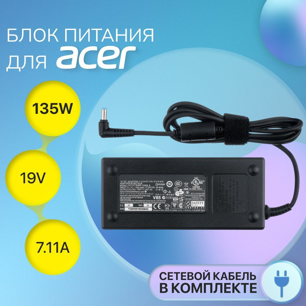 Блок питания для Acer 19V 7.11A 135W (штекер 5.5x1.7мм),сетевой адаптер PA-1131-16, зарядка для ноутбука #1