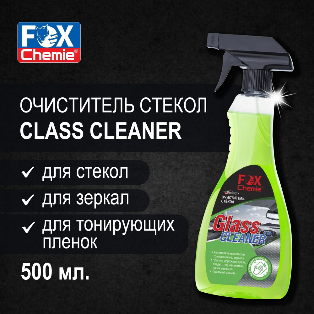 FOX CHEMIE/ Средство для очистки стекол и зеркал Glass Cleaner, чистка зеркал и стекол, спрей, 500 мл. #1