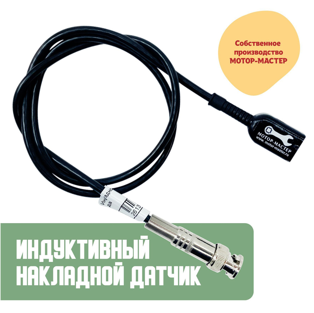 Диагностический индуктивный накладной датчик Lx для USB осциллографа  #1