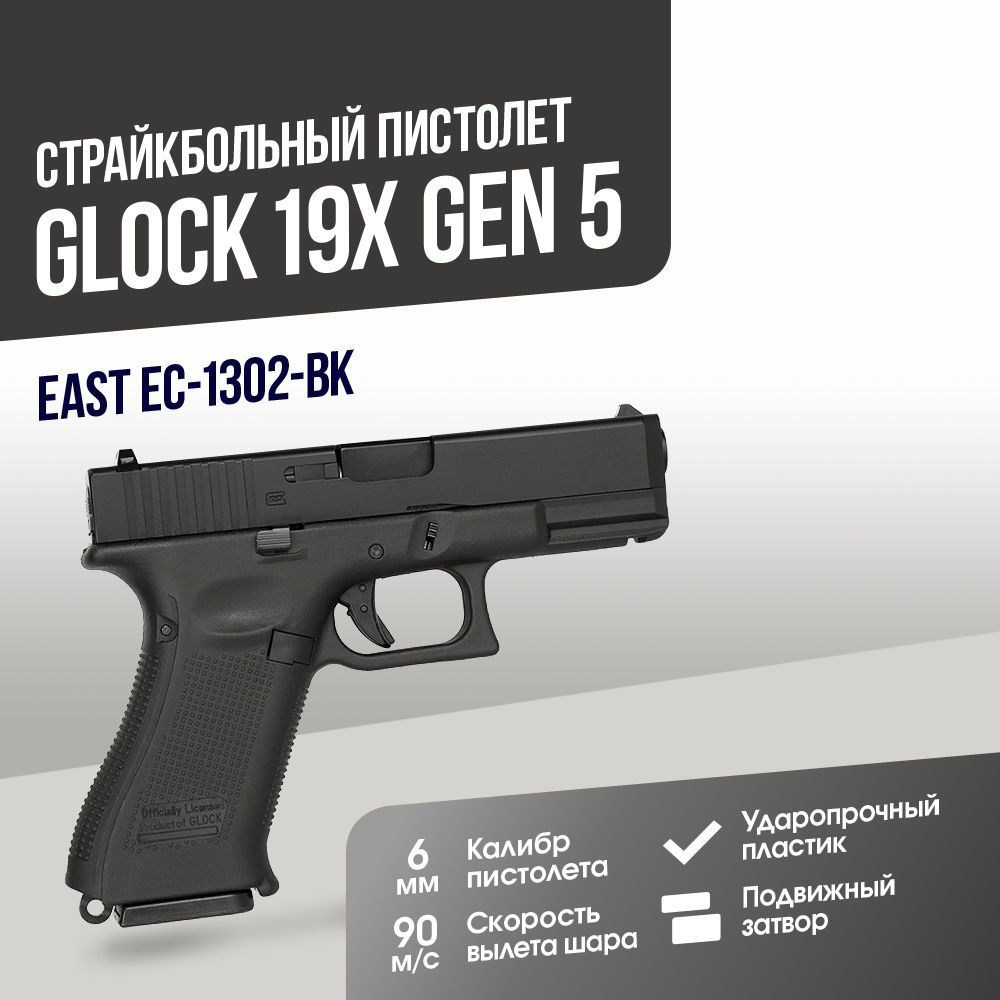 Пистолет East Crane Glock 19X Gen 5 BK (EC-1302-BK) #1