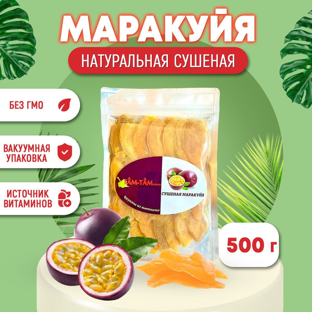 Натуральная сушеная маракуйя ТАМ-ТАМ по 500г / Сухофрукты сушеные/ тропические фрукты  #1