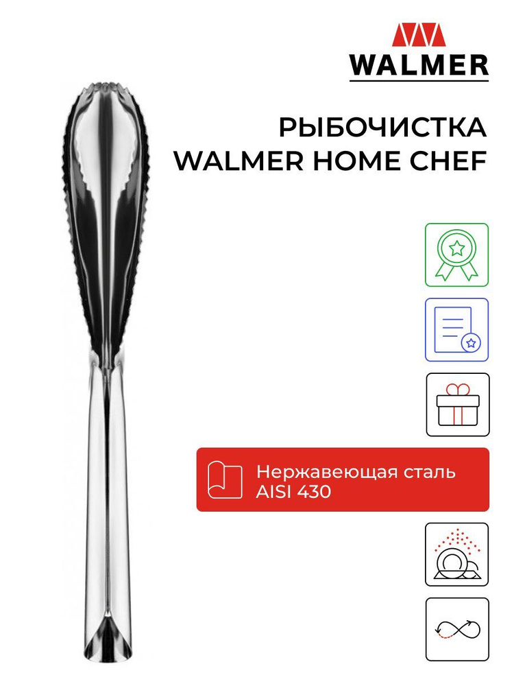 Рыбочистка Walmer Home Chef, 26.5 см, цвет стальной #1