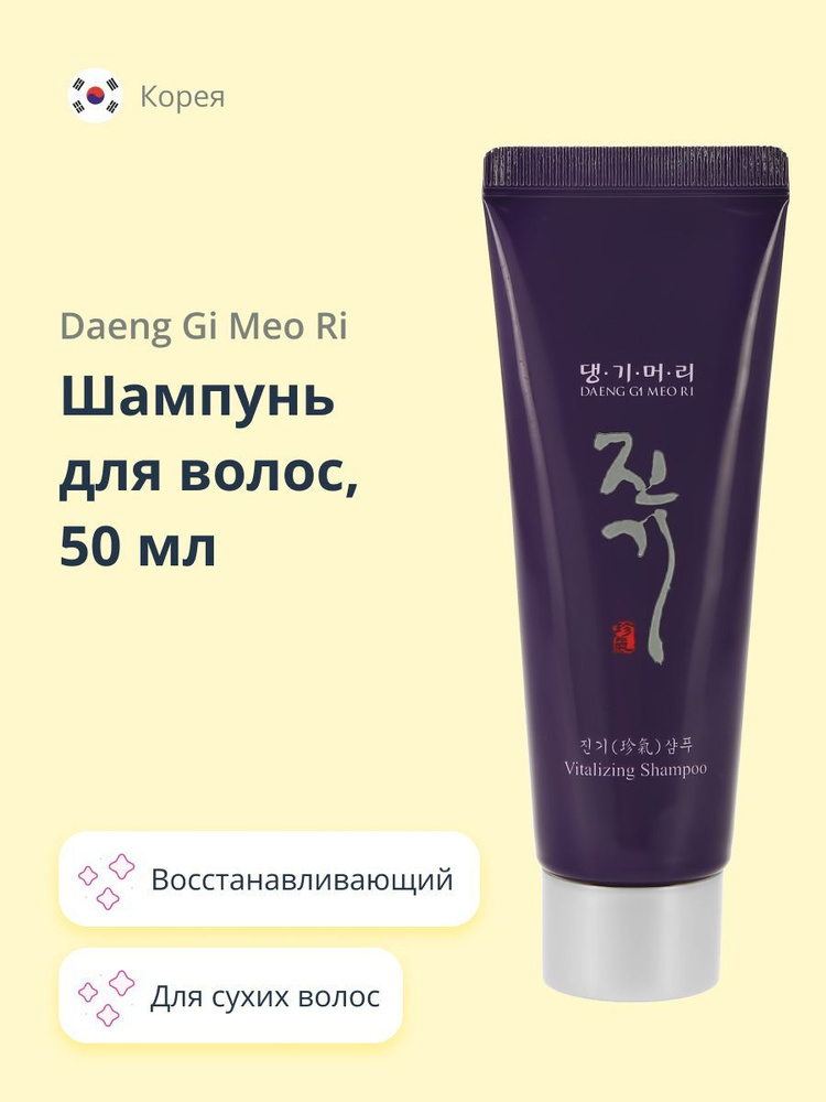 DAENG GI MEO RI Шампунь для волос DAENG GI MEO RI VITALIZING восстанавливающий 50 мл  #1