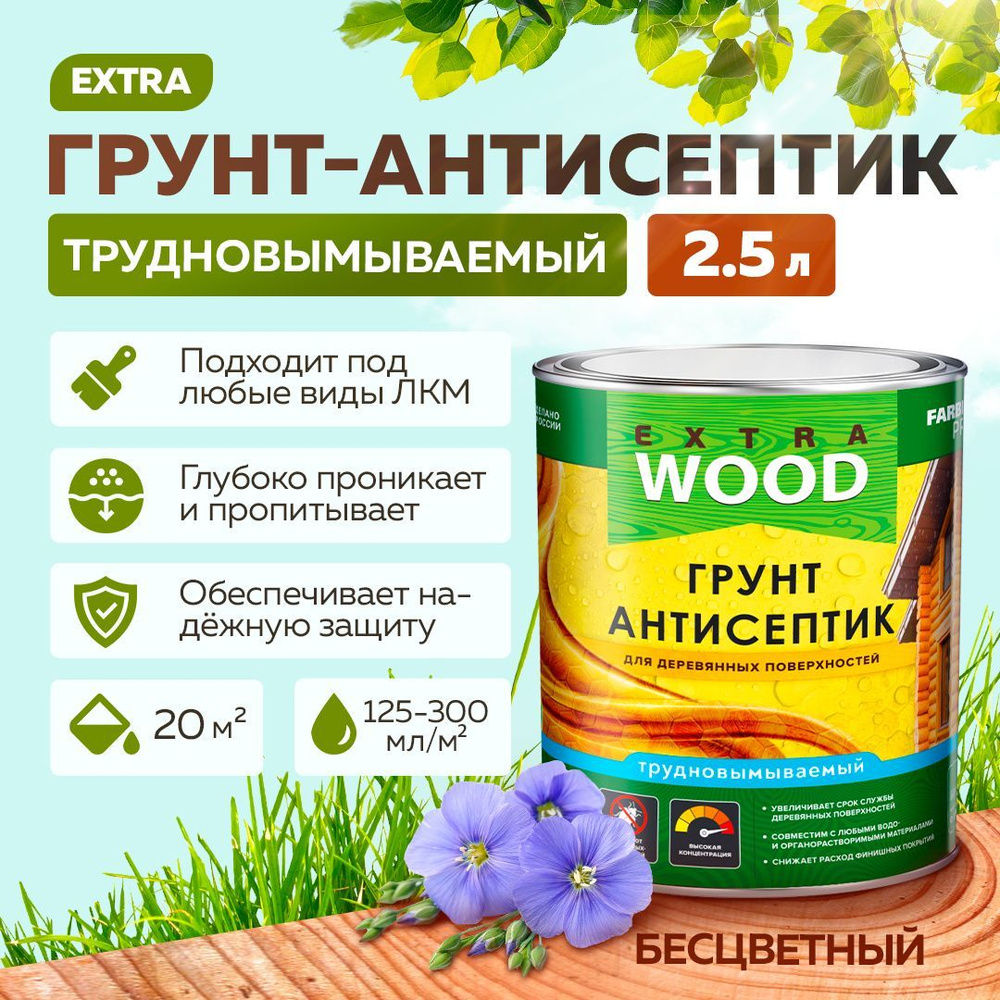 Грунт антисептик для дерева трудновымываемый FARBITEX PROFI WOOD EXTRA, Бесцветный, 2,5 л, Артикул: 4300011880 #1