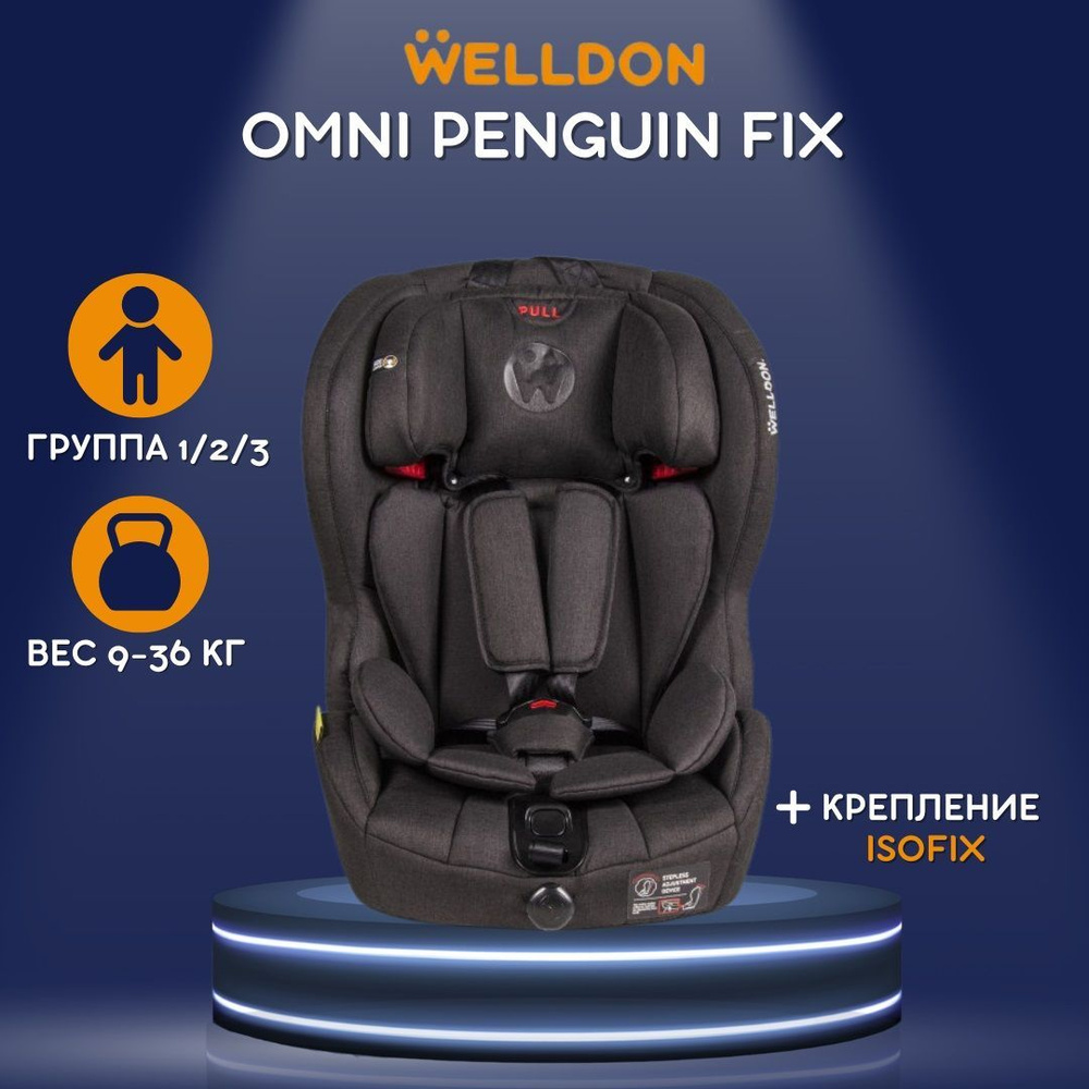 Детское автокресло Welldon Omni Penguin Fix Black черный, малышу с 9 до 36 кг, в автомобиль для детей #1