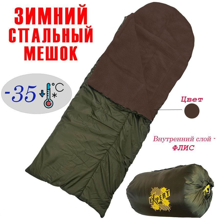 Спальный мешок зимний EXPERT до -35C 225x85 см, на флисе #1