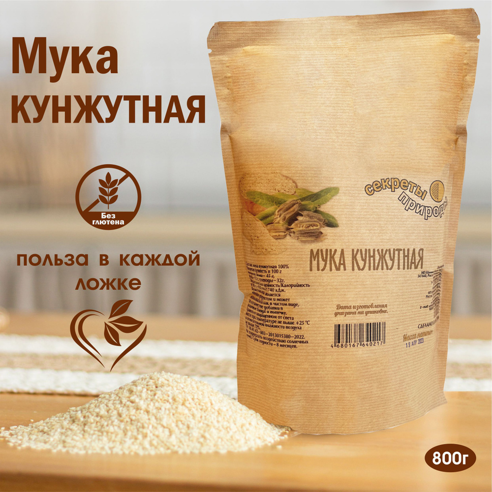 Мука Кунжутная 800 г / Без глютена - купить с доставкой по выгодным ...