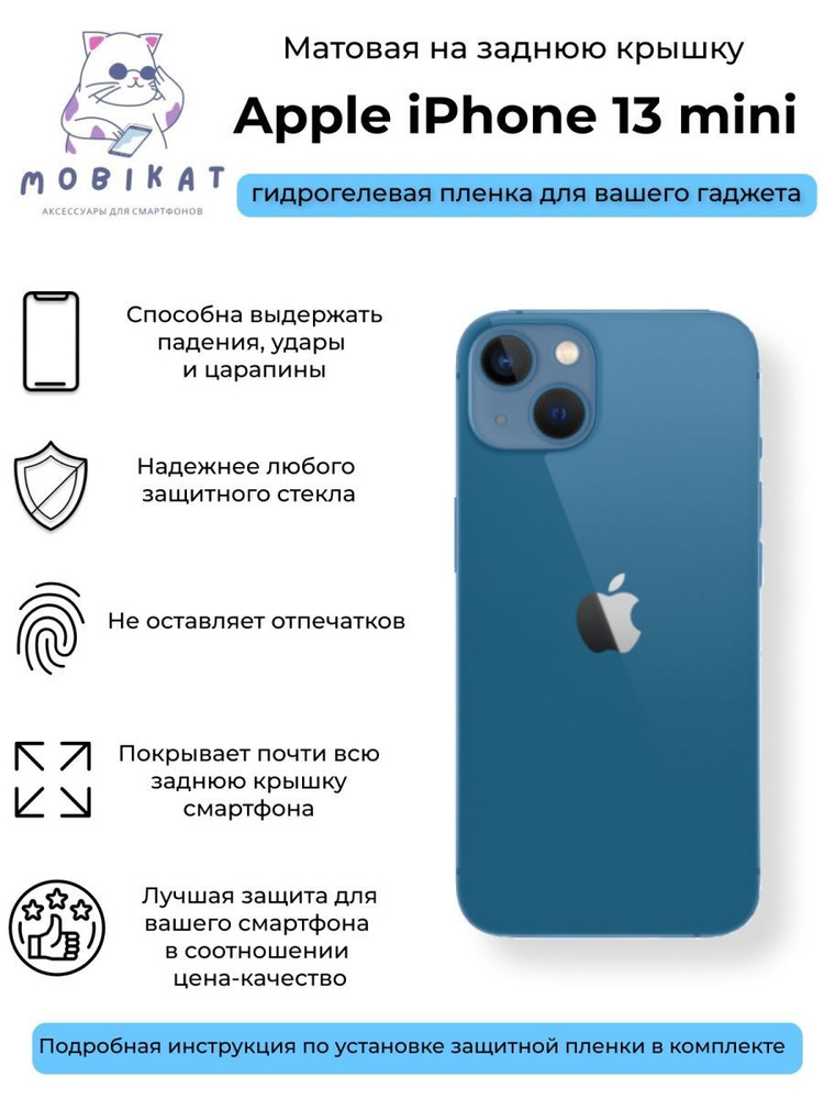 Матовая плёнка на заднюю крышку iPhone 13 mini #1