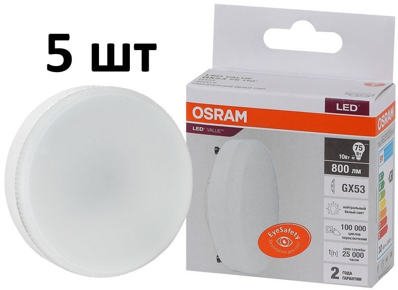 Лампочка OSRAM цоколь GX53, 10Вт, Нейтральный белый свет 4000K, 800 Люмен, 5 шт  #1