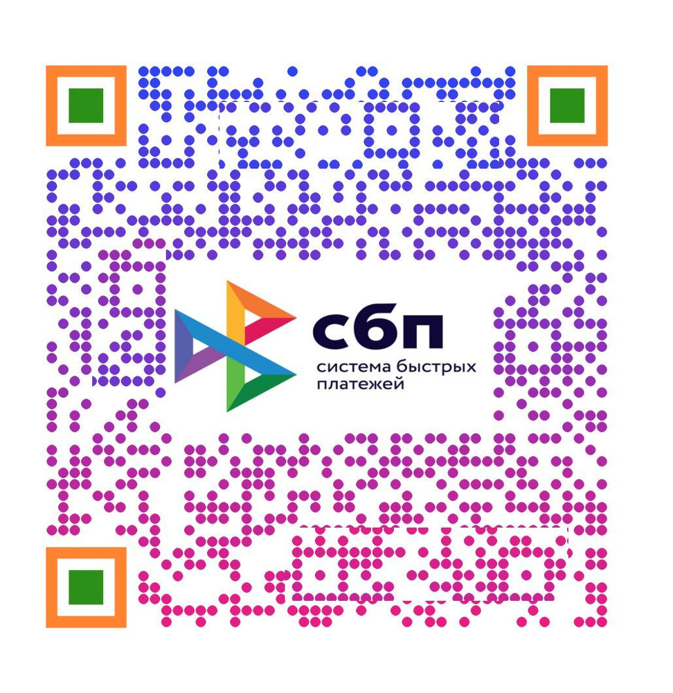 Самоклеящаяся наклейка СБП, большой стикер с QR кодом, этикетка ...