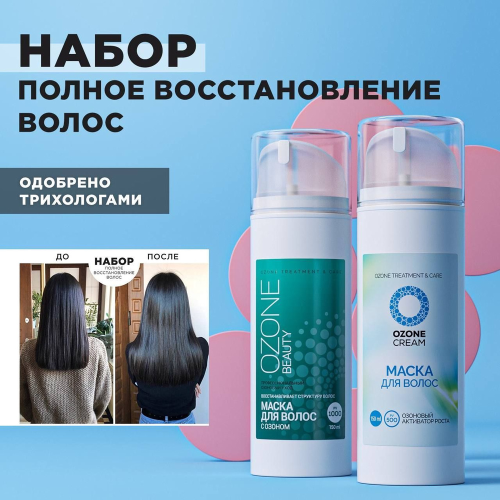 Подарочный набор "ПОЛНОЕ ВОССТАНОВЛЕНИЕ ВОЛОС" OZONEBOX: Набор из двух масок для активации роста волос #1