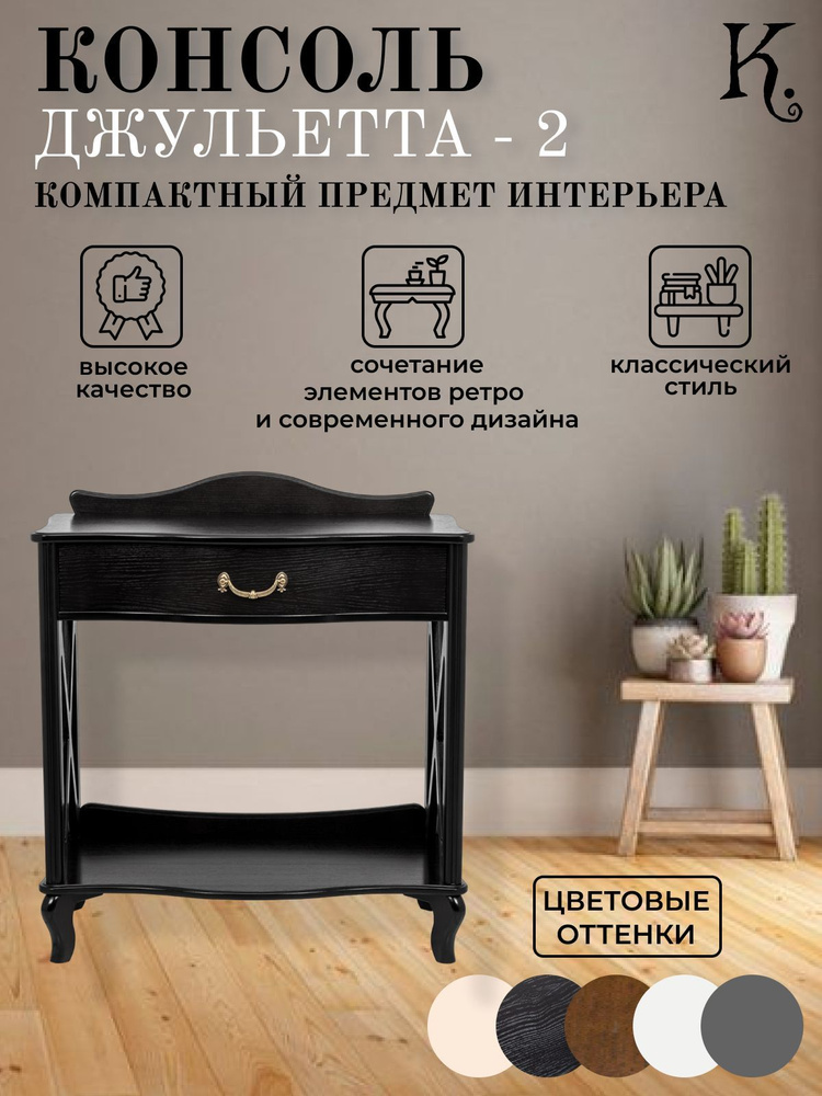 K-home Консоль, 75х41.5х84.5 см #1