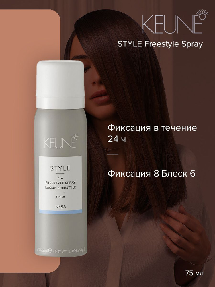 Keune Style Freestyle Spray - Лак для волос №86 75 мл #1