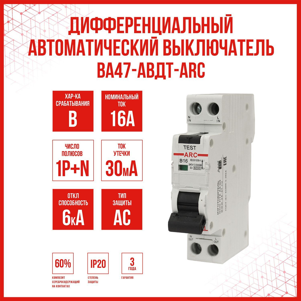 Дифференциальный автоматический выключатель AKEL АВДТ-ARC-1P+N-B16-30mA-ТипAC, 1 шт.  #1