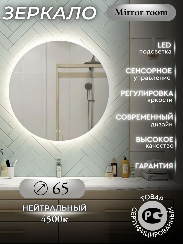 Mirror room Зеркало интерьерное "зеркала с подсветкой круглые (с сенсором) ", 65 см х 65 см, 1 шт  #1