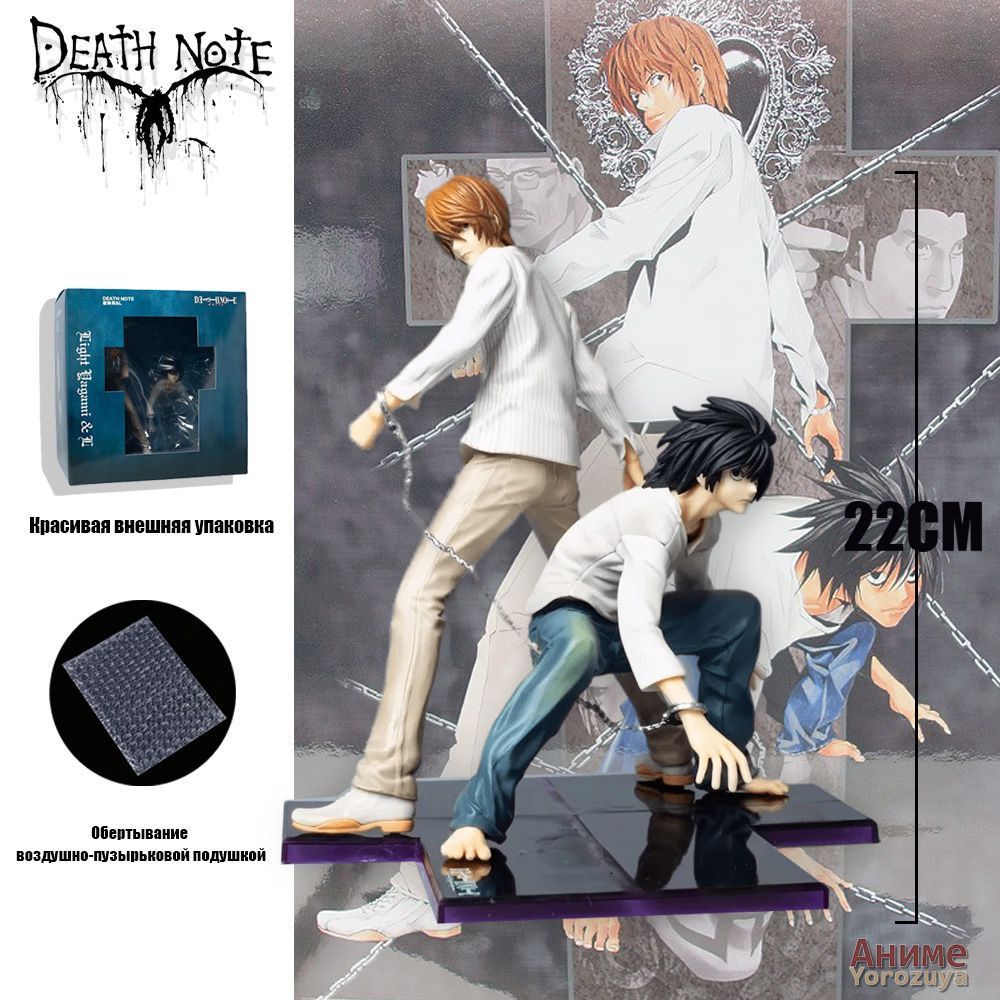 фигурка аниме Тетрадь смерти (Death Note) /Лайт Ягами и L,22CM